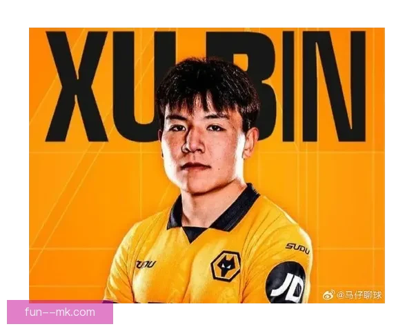 英超狼队正式签约中国新星徐彬开启欧洲征程